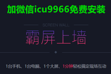 酒吧微上墻系統 圖1